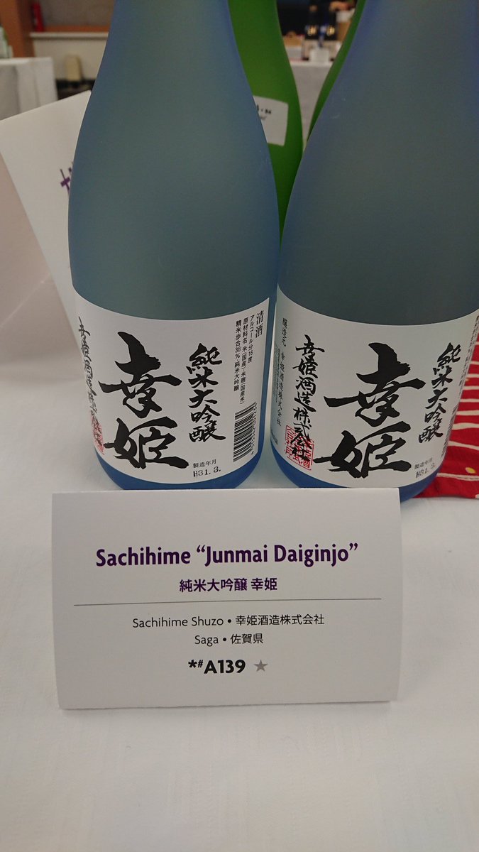 MSaketen's tweet photo. #幸姫酒造 #幸姫 #純米大吟醸 #佐賀県 #鹿島市 #古枝甲 #since1934 #ジョイオブサケ #東京2019 #日本酒 (前田酒店では販売しておりません) https://t.co/ju3HNmXBZc