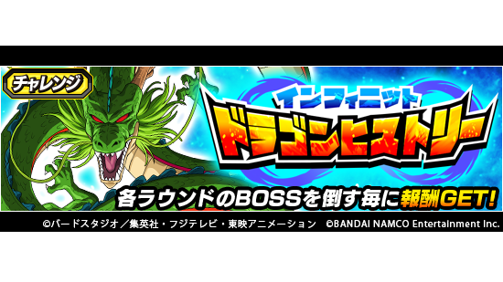 dokkan_official's tweet photo. 【新ステージ登場！】
チャレンジイベント「インフィニットドラゴンヒストリー」に新ステージが登場！
新ステージでは「少年・少女」の強敵たちが待ち受けているぞ！
超難関のイベントに挑戦して、報酬GETを目指そう！
#ドッカンバトル #ドラゴンボール https://t.co/0x9Lzgn81g