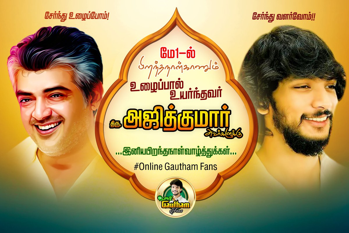 gautham_fans's tweet image. Wishing my dearest Thala Ajith sir a very happy birthday wishes..  You&apos;re an iconic &amp;amp; great inspiration for everyone. Wish you have lots of blessed year ahead #ThalaAjith
#HBDDearestThalaAjith 
#Devarattam1YrOfMassHit 
#Gauthamkarthik
#Behalf_Gauthamkarthik_Fans
@Gautham_Karthik