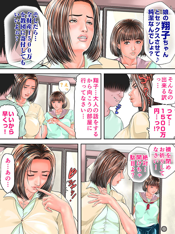 宗教勧誘に来た美人母娘を家に上げてヤリまくってみた(3/5) 