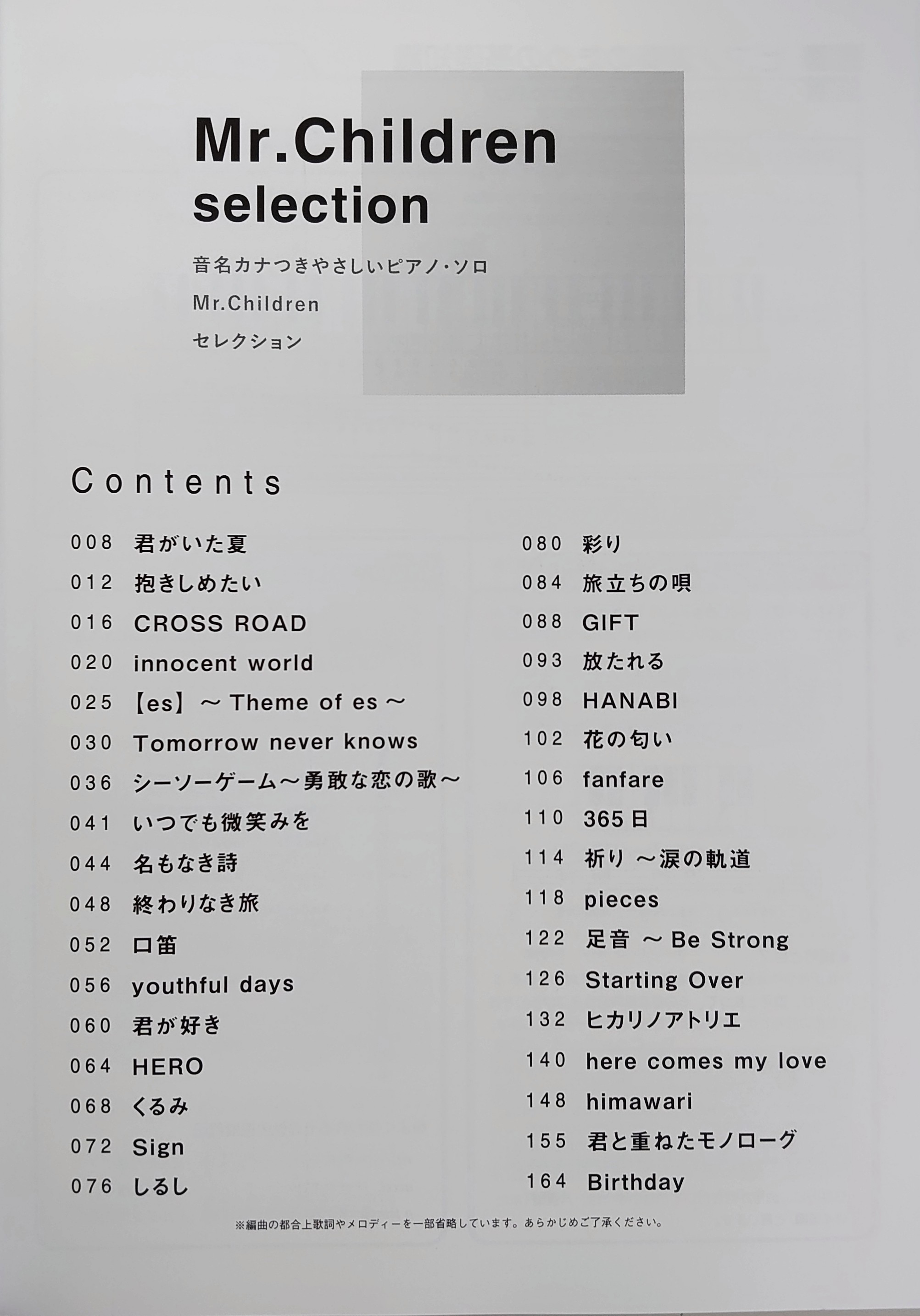 Twitter 上的 楽譜太郎 楽譜 音楽書最新情報 シンコー 新刊 音名カナつきやさしいピアノソロ Mr Childrenセレクション 本体2 000円 ミスチルの人気曲がやさしく弾ける初心者向けピアノ曲集が新登場 映画 ドラえもん のび太の新恐竜 W主題歌 Birthday 君