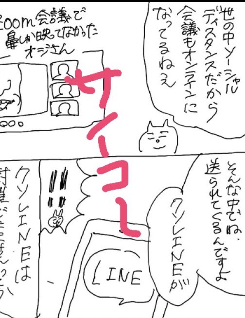 一年ぶりくらいに #おいでよクソLINEの森 描いてるんだけど、担当編集(パリピ)のネーム戻しが軽薄でサイコ〜 