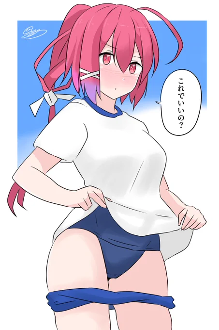 お題より「イムヤのブルマ体操服、下には提督指定ので」 