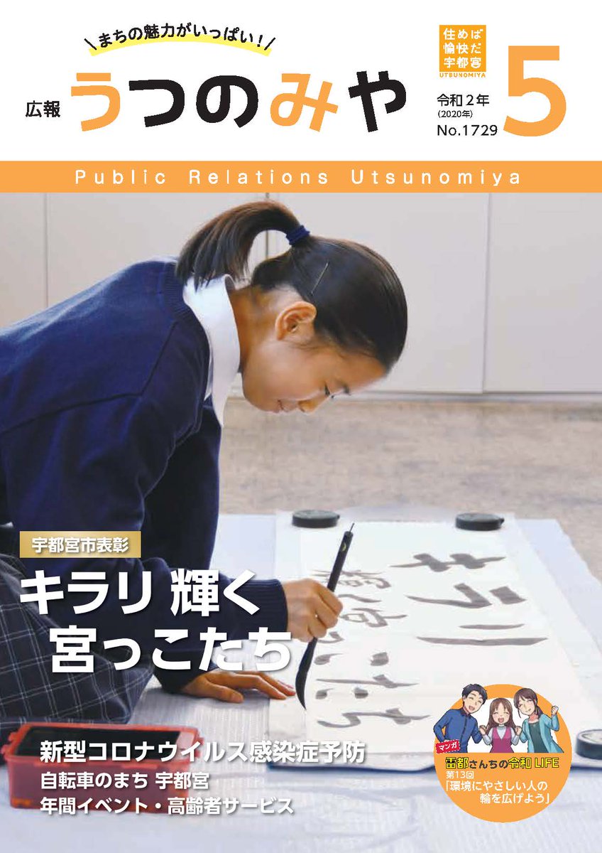 宇都宮市役所 tweet media