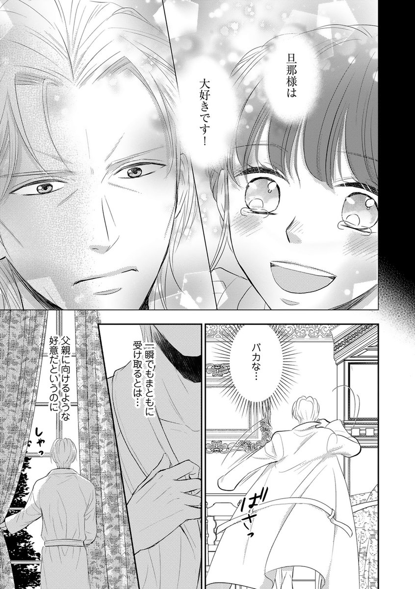 フェアリーキス編集部 Sur Twitter Fk Comics 5 8配信作品 サンプル公開 婚約破棄が目標です 第3話 配信開始まであと1週間 フェアラートの浮気現場を押さえるべく 逢引をしていると噂のダニエラ家の薔薇園へとやってきたセレン 婚約破棄 達成なるか