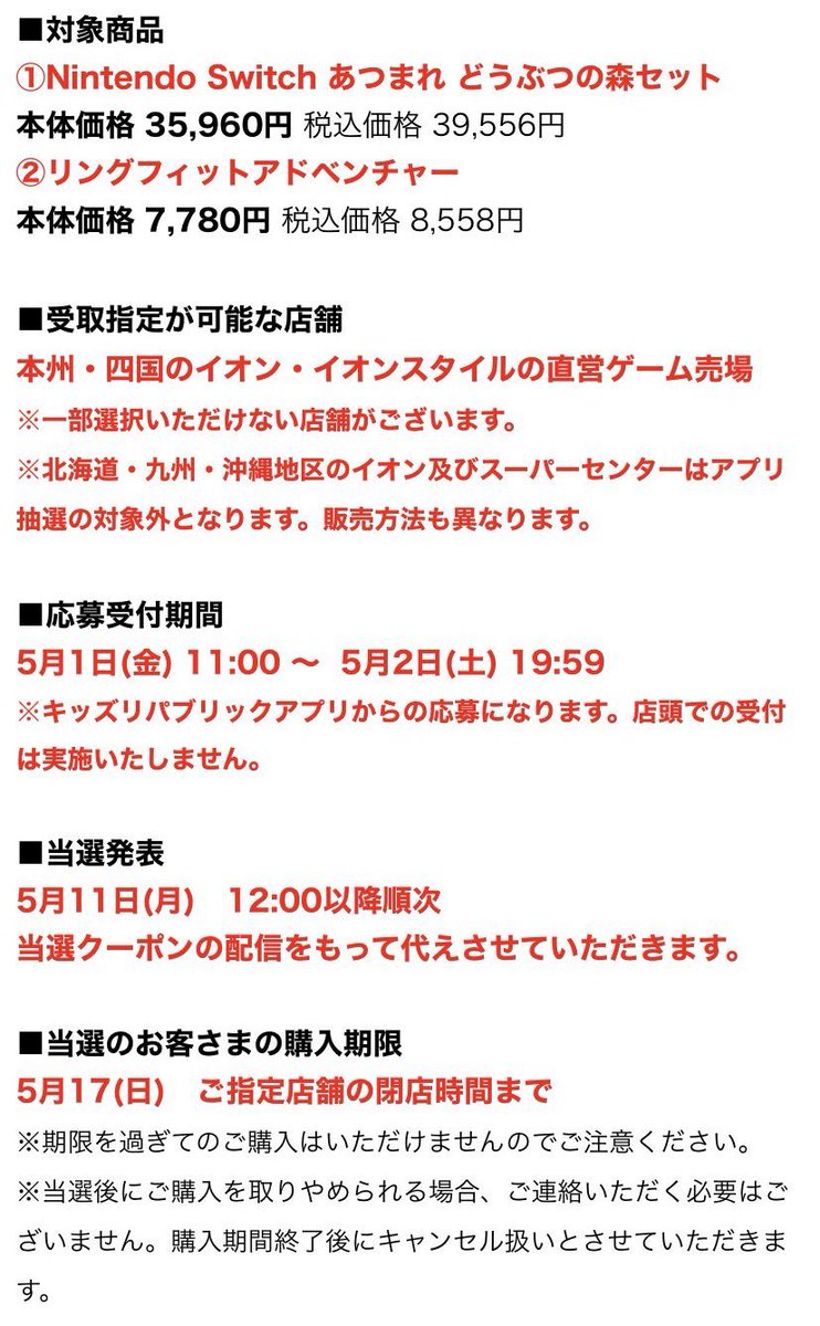 イオン switch 受け取り店舗