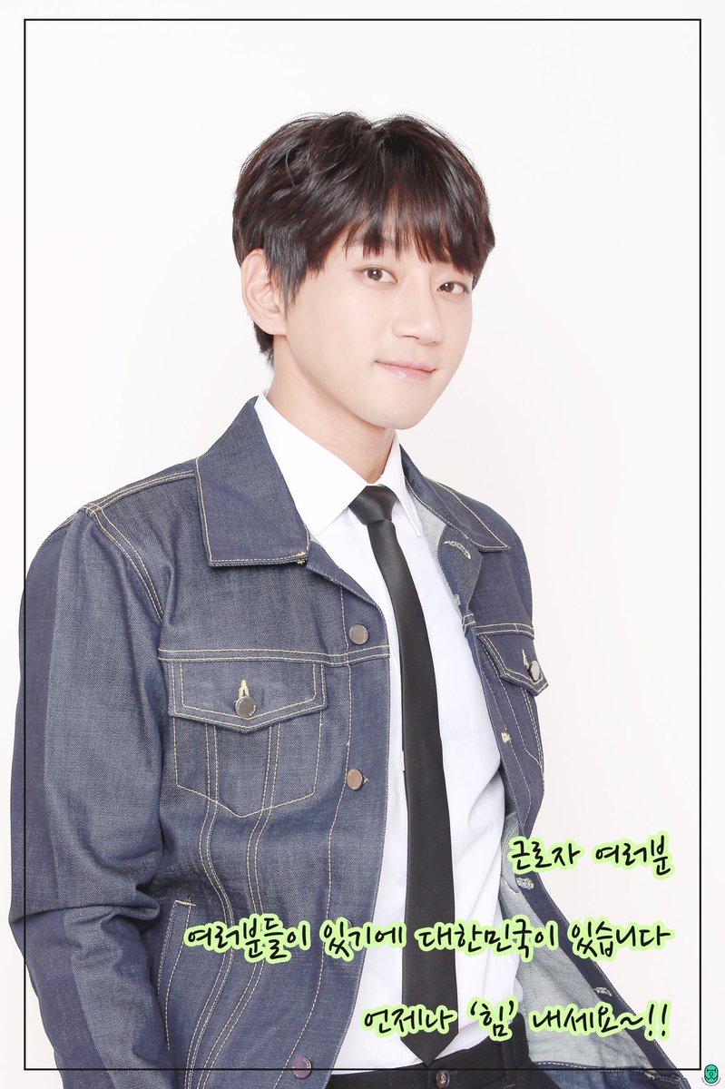 HOW_ent's tweet photo. 근로자 여러분!!
여러분들이 있기에 대한민국이 있습니다
언제나 #힘 내세요 
#근로자의 날 #황치열 #hwangchiyeul #黄致列 https://t.co/y3n9fpipH1