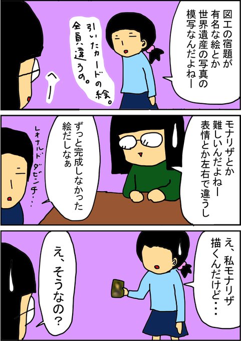 たわごと モナリザ の