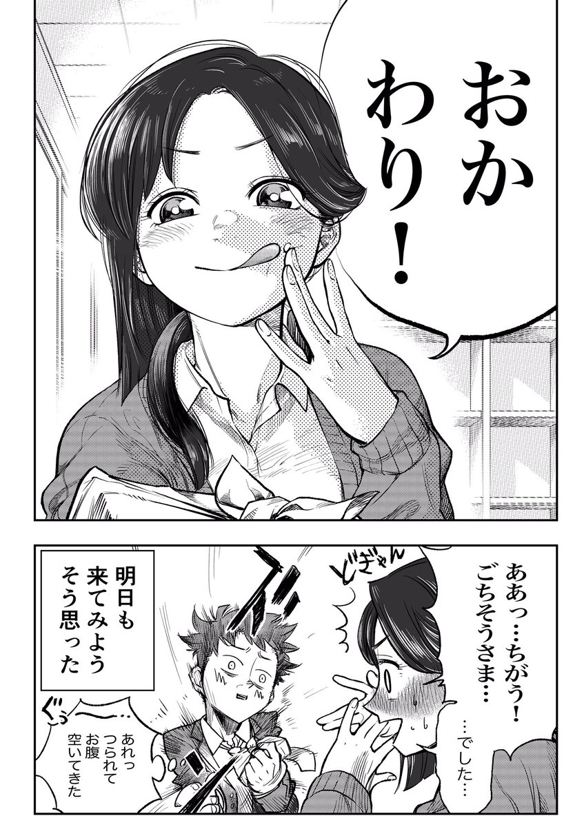 4ページ漫画描きました!
「パクパク女子とゲソゲソ男子」 