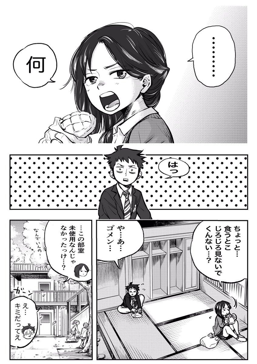 4ページ漫画描きました!
「パクパク女子とゲソゲソ男子」 