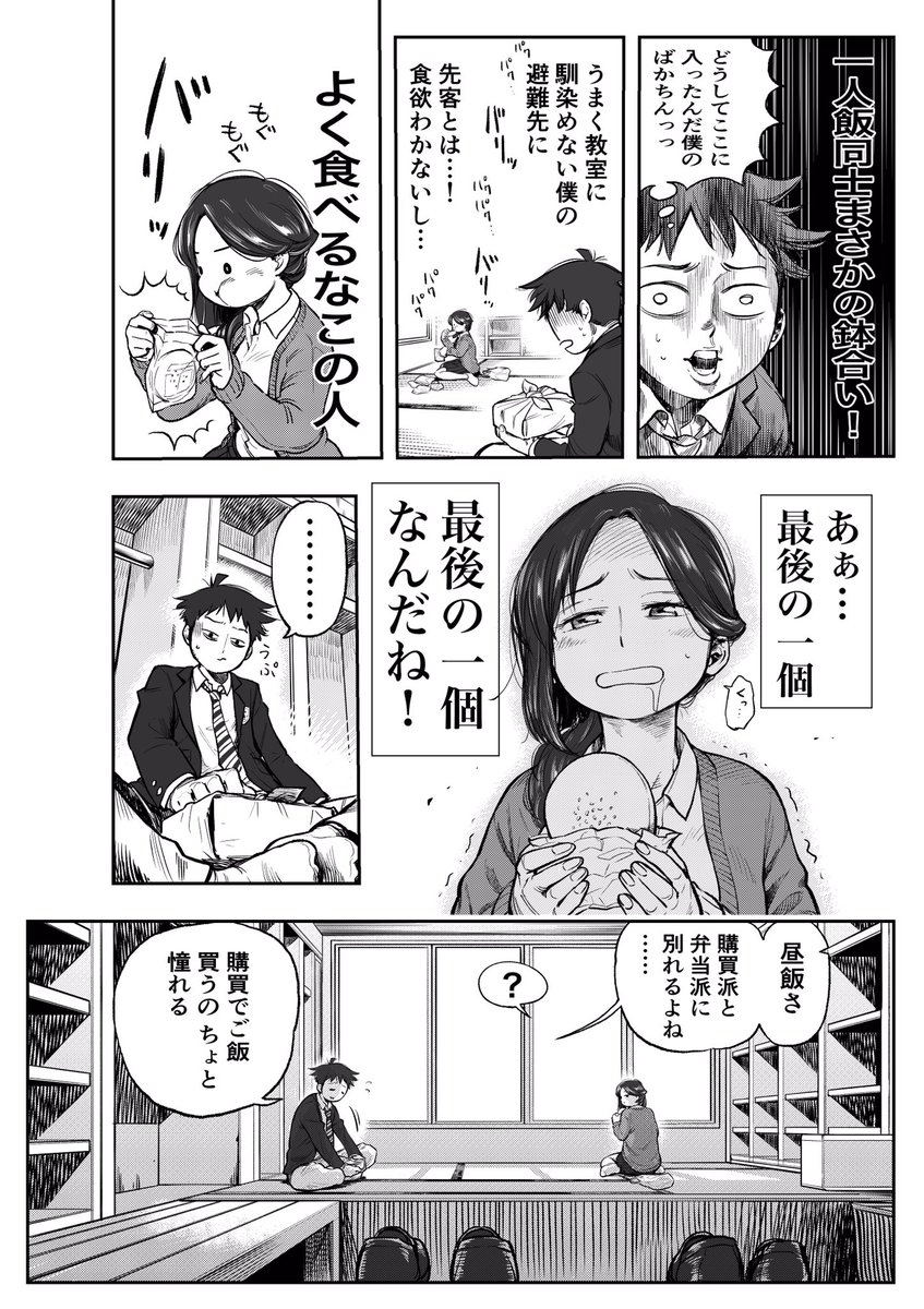 4ページ漫画描きました!
「パクパク女子とゲソゲソ男子」 