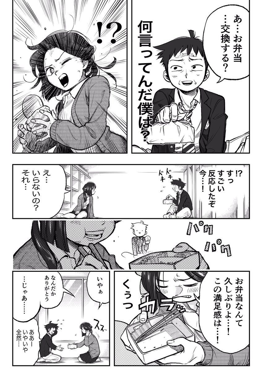 4ページ漫画描きました!
「パクパク女子とゲソゲソ男子」 