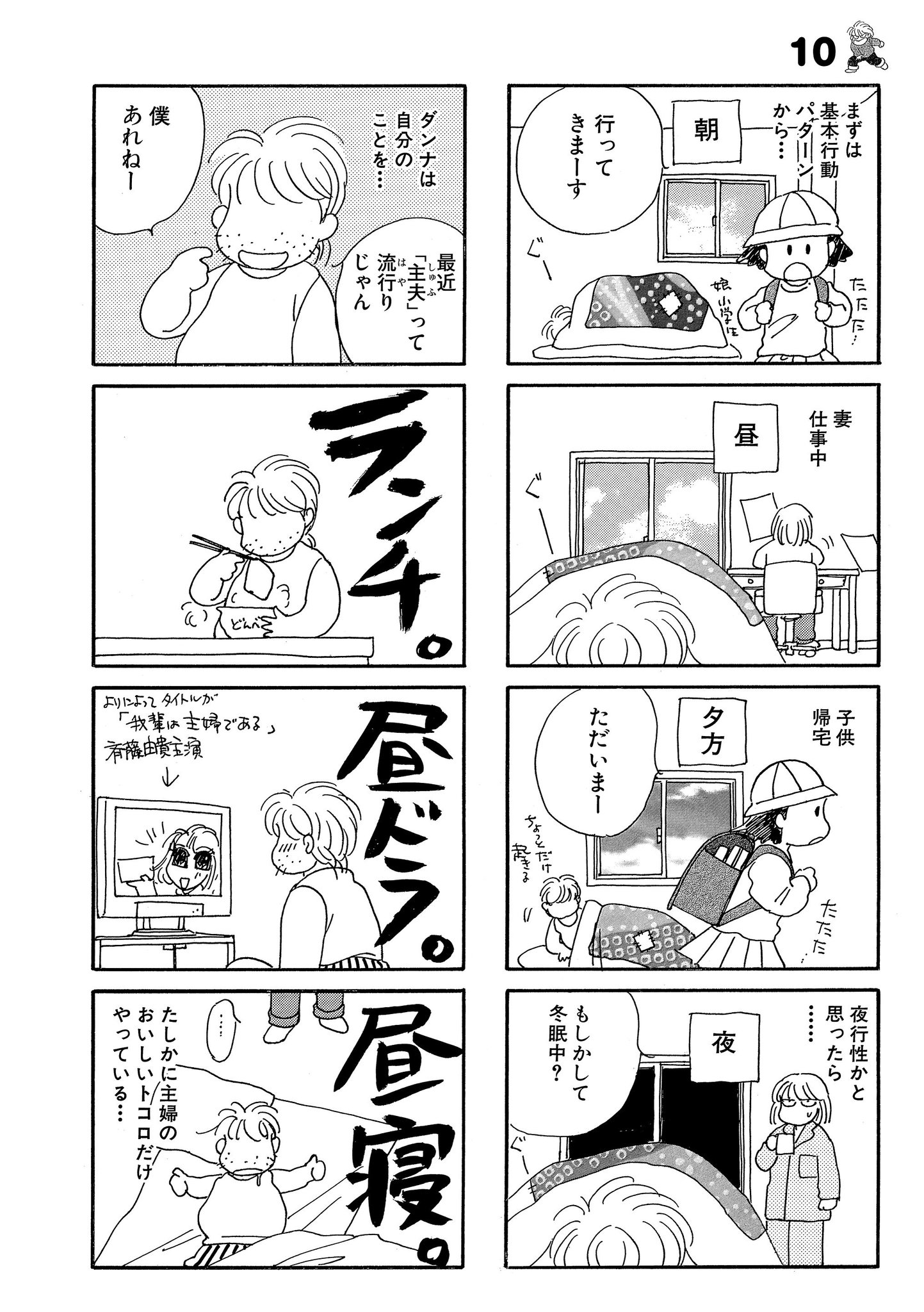 マンガよもんが 夫がまったく働きません 大黒柱かーちゃんと 元うつ病ダンナ 公開中 一家を支える作者vs 自宅警備員 夫の日々を描いたコミックエッセイ 続きはこちらから T Co Dyoklzzisf マンガよもんが 漫画 マンガ マンガよもんが 夫がまったく働きません 大黒柱かーちゃんと 元うつ病ダンナ 公開中 一家を支える作者vs 自宅警備員 夫の日々を描いたコミックエッセイ 続きはこちらから T Co Dyoklzzisf マンガよもんが 漫画 マンガ