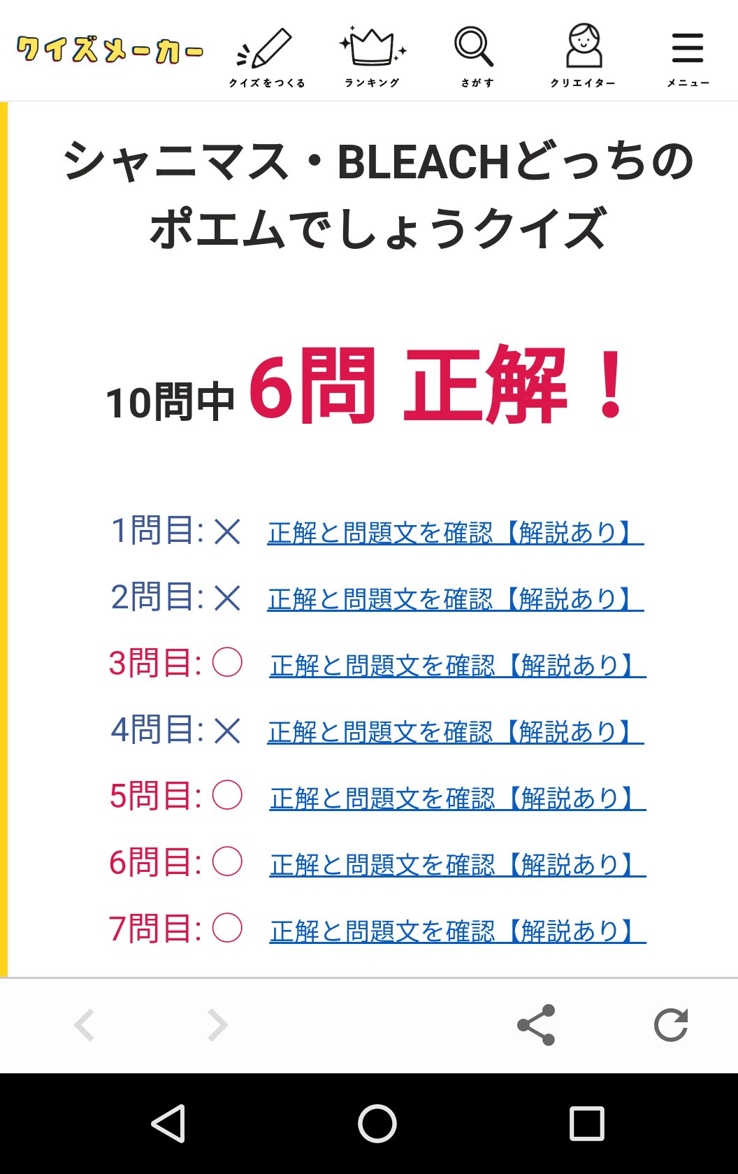 ゴルゴｐ シャニマス Bleachのポエムクイズメーカーめっちゃ難しい シャニマスの知識だけで行けるかと思ったが予想よりポエムしてたわ T Co Cv2cczcekl Twitter