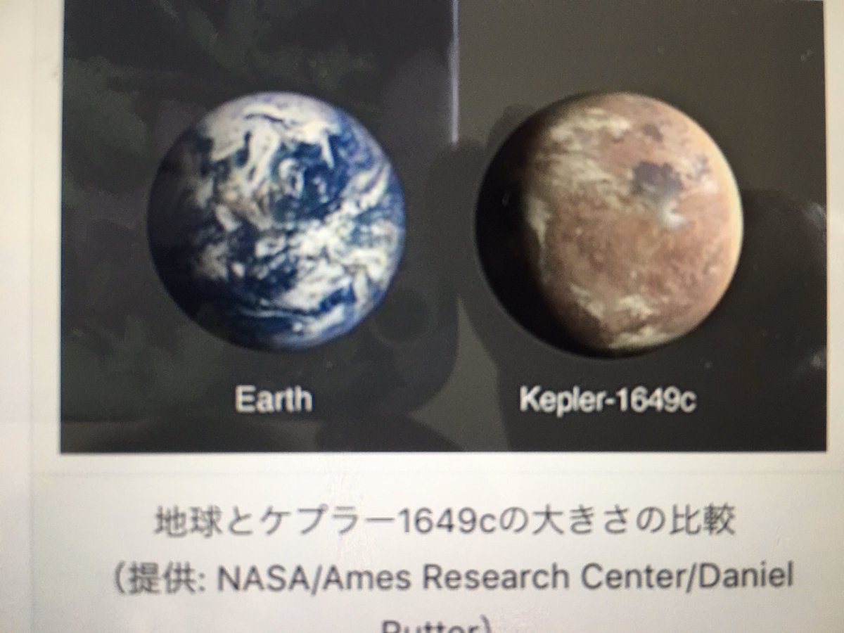 ケプラー1649c〜大きさは地球の1.06倍、地球と同じ岩石からできた
