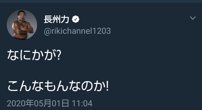 長州力のtwitterイラスト検索結果 古い順