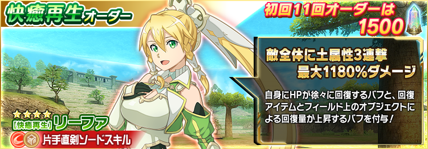 □「快癒再生オーダー」開催！ SAOIFに #地母神テラリア 降臨