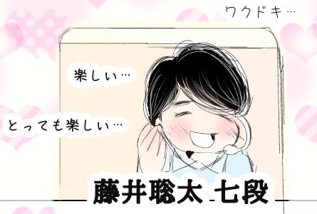 藤井くんとおうちでアベマ将棋のtwitterイラスト検索結果