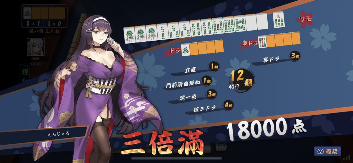 FGO093's tweet photo. 抜きドラ4で裏ドラも乗って気持ち良くなっちゃった https://t.co/tyk2N9ttMJ