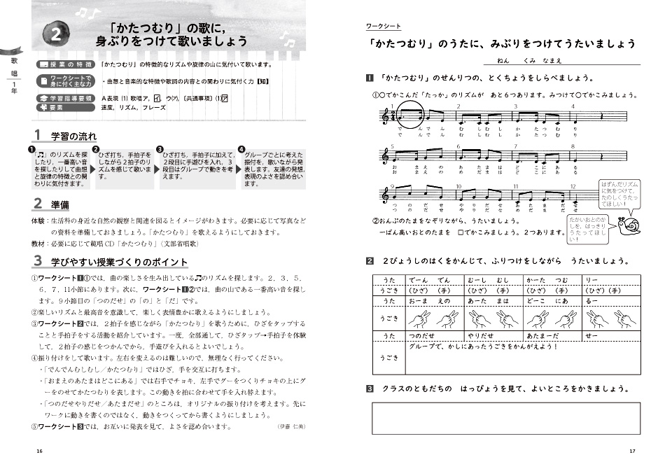 明治図書出版 新刊 学びがグーンと充実する 小学校音楽 授業プラン ワークシート の著者インタビューを掲載しました T Co Vgmmnmtfvm 手軽に取り組みしっかり学べる 音楽ワークの決定版 T Co Ardhpjwai3 Twitter