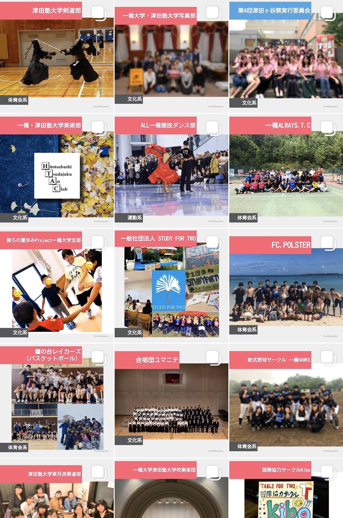 津田塾大学2020サークル図鑑 つだはやみ Tsuda Shinkan Twitter