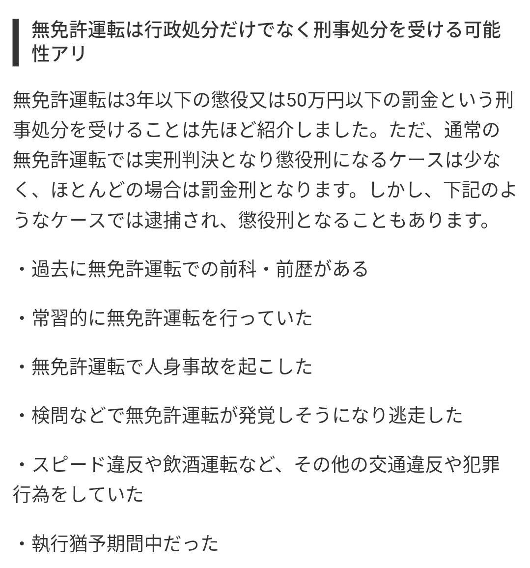 @itatchi0271 無免ですね
今回人身じゃなく物損処理ですよね
だったら後日、検察庁から呼び出し
簡易裁判の後 罰金刑+免許取り消しかと。前科があったり、人身だと逮捕のようですね。 
