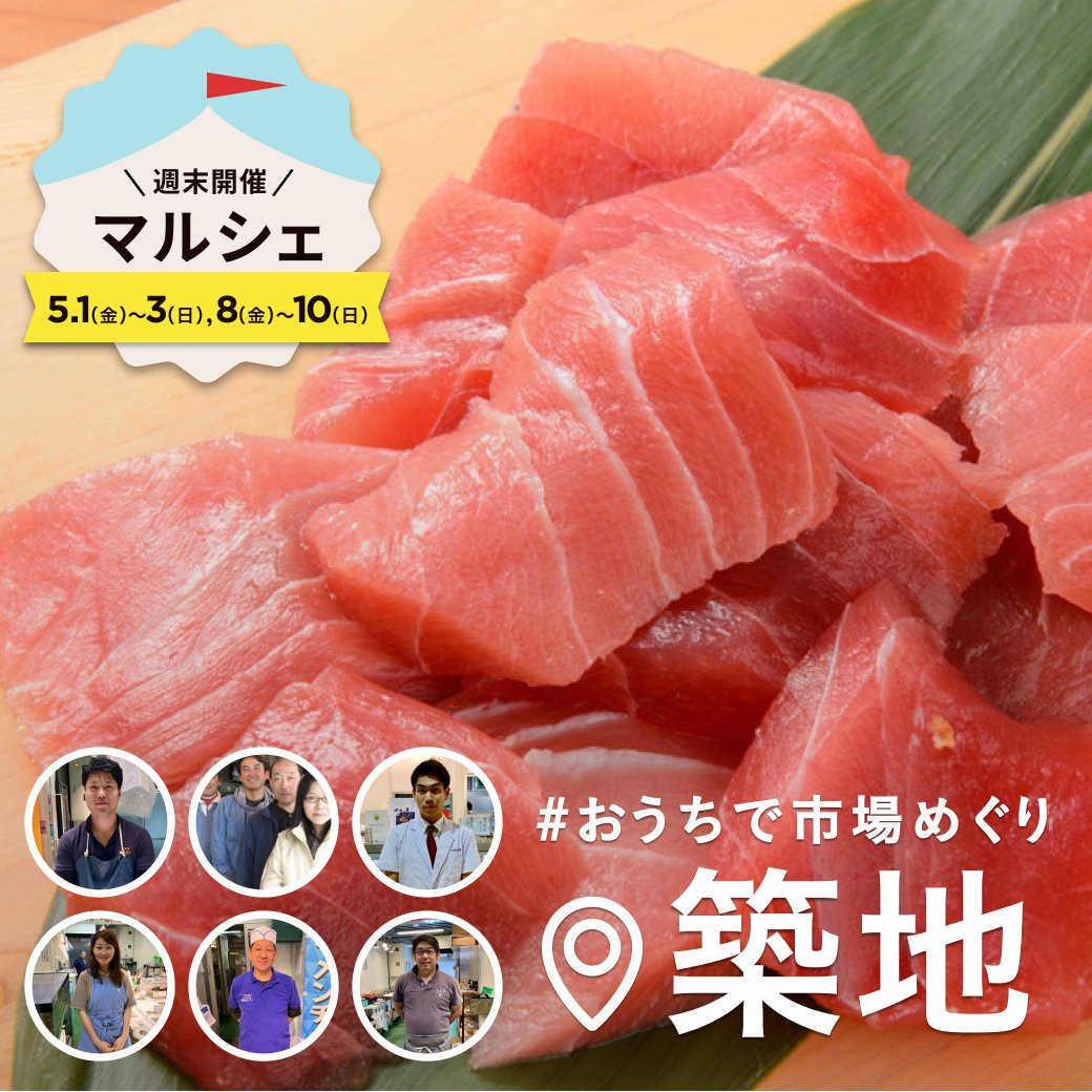 クックパッドマート 80年の歴史を持つ築地場外市場からお届け 海老やまぐろなどの専門店や加工品に強い店 スタッフ全員が野菜ソムリエの青果専門店など プロが目利きした食材を多数取り揃えています おうちで楽しもう クックパッドマート 築地魚河岸