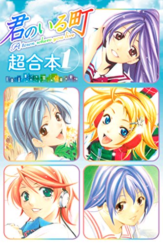 「涼風」「君のいる町」「風夏」超合本1巻が電子書籍で無料配信中です。合計25巻分が無料!
自宅待機の暇つぶしに是非? 