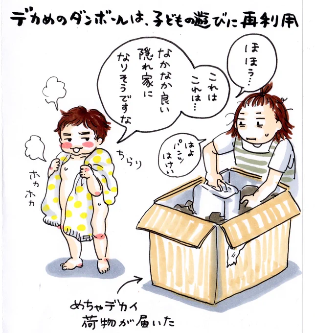 なんで息子が裸なのかというと風呂上がりだったからです。
風呂上がり、ホカホカに仕上がった息子はぬくかわいいのです。
#育児絵日記 