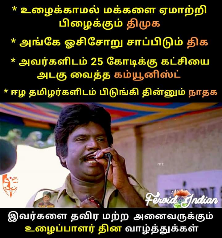 #உழைப்பாளர்தினம்