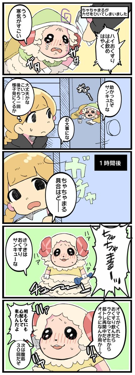 あつ森プレイ日記漫画④ ちゃちゃまるが風邪をひいてしまいました 