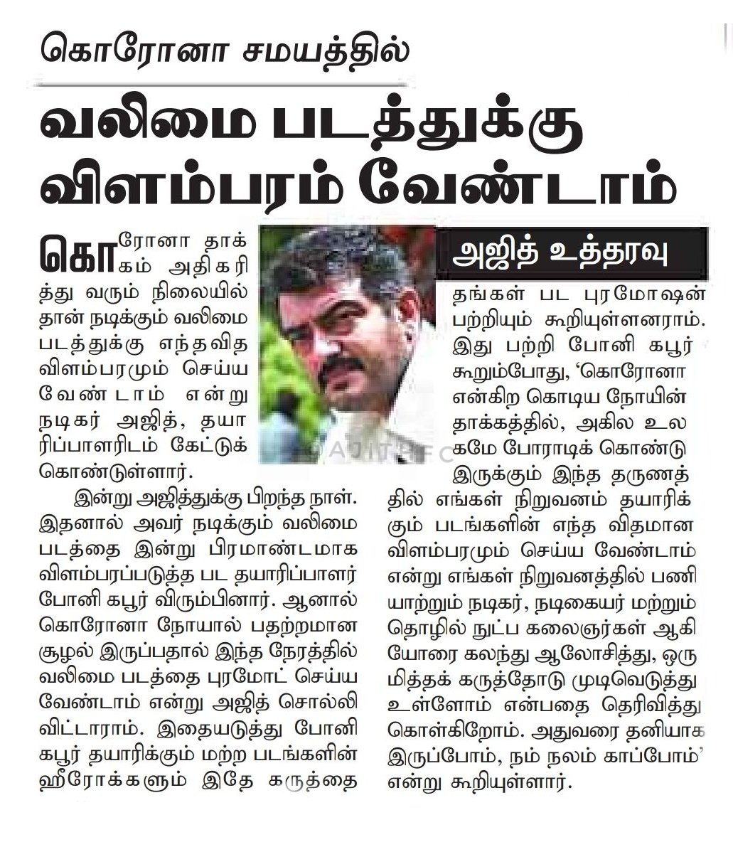 ajithFC's tweet photo. No #Valimai update coz of Corona. 

| #HBDDearestThalaAJITH | #Valimai | https://t.co/pRS54KXolU