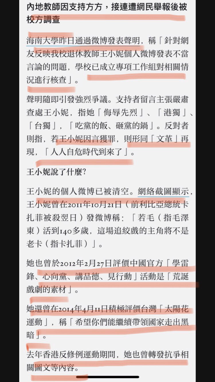 韩连潮さんはtwitterを使っています 又一位学者因表达思想被专项工作组核查 中国最近文革式整治学者恶劣做法再次重演 海南大学王小妮教授也因支持方方而被核查 回望09年 人民时评还鲜明提出 因言获罪 一定要追究构陷者的罪责 习治下中国犹如雍正年大兴
