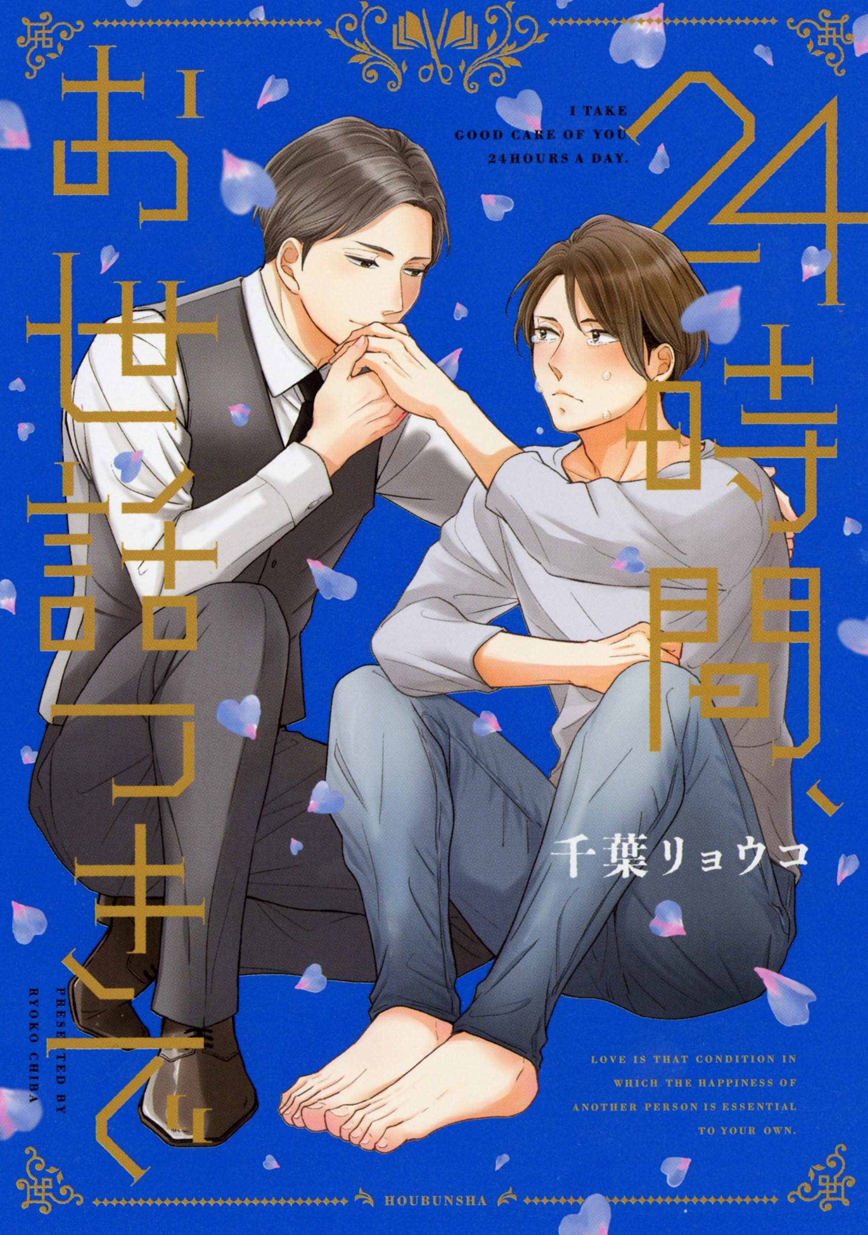 花音編集部 A Twitter 花音編集部オススメbl テーマ 働く男子特集 カッコいい男たち大集合させました 24時間 お世話つきで 千葉リョウコ 本指名はありえない 桐式トキコ 楽園まであともうちょっと 今市子 スパダリさまとスパダリくん