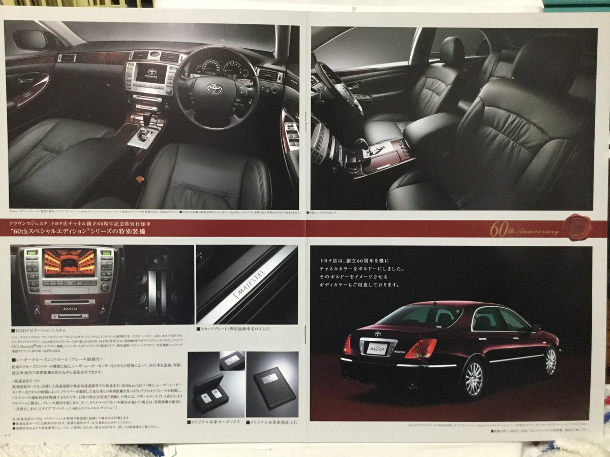 自動車カタログ収集記 в X: „UZS186 クラウンマジェスタ 60th
