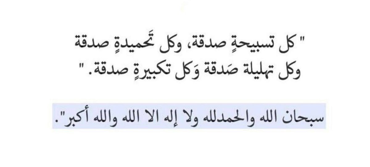 zzz_965's tweet photo. •سبحان الله العظيم وبحمده
•سبحان الله العظيم وبحمده
•سبحان الله العظيم وبحمده

•سبحان الله العظيم وبحمده
•سبحان الله العظيم وبحمده
•سبحان الله العظيم وبحمده

•سبحان الله العظيم وبحمده
•سبحان الله العظيم وبحمده
•سبحان الله العظيم وبحمده https://t.co/w3g5VwWj2D