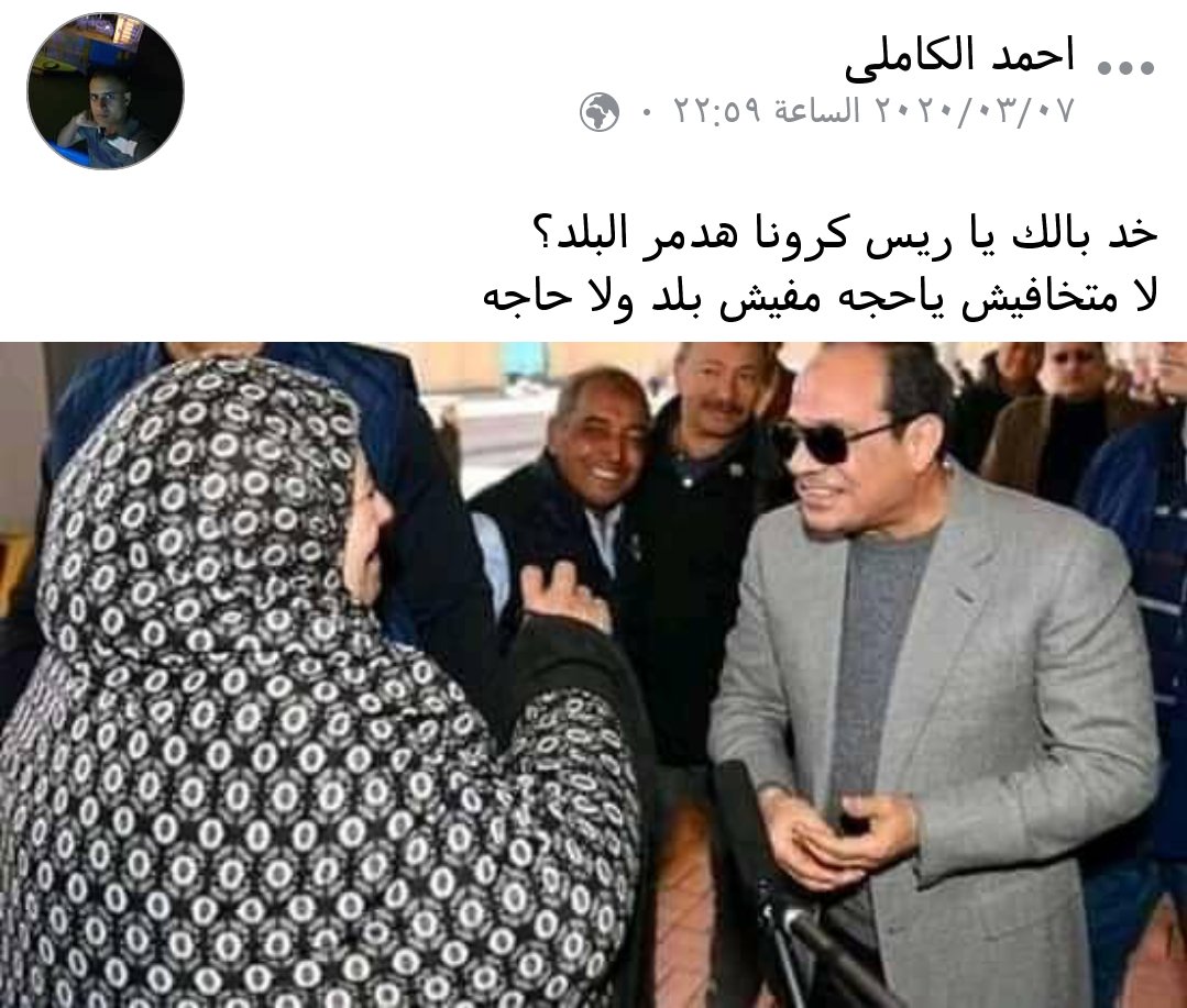 Mostafa24591's tweet photo. دي منشورات من صفحه احمد الكاملي من شهداء #بير_العبد اليوم
حابب اقولك انه كان معارض زينا وحابب اقولك كمان ياسيساوي انك كان ممكن تتناقش معاه في منشور مثلا وتصفه بالارهابي او الاخواني عشان معارض لسياسه السيسي.
هو حب مصر بطريقته ومات عشانها وانا بحبها بطريقتي واموت عشانها
يتبع https://t.co/9rzIiK0Nef