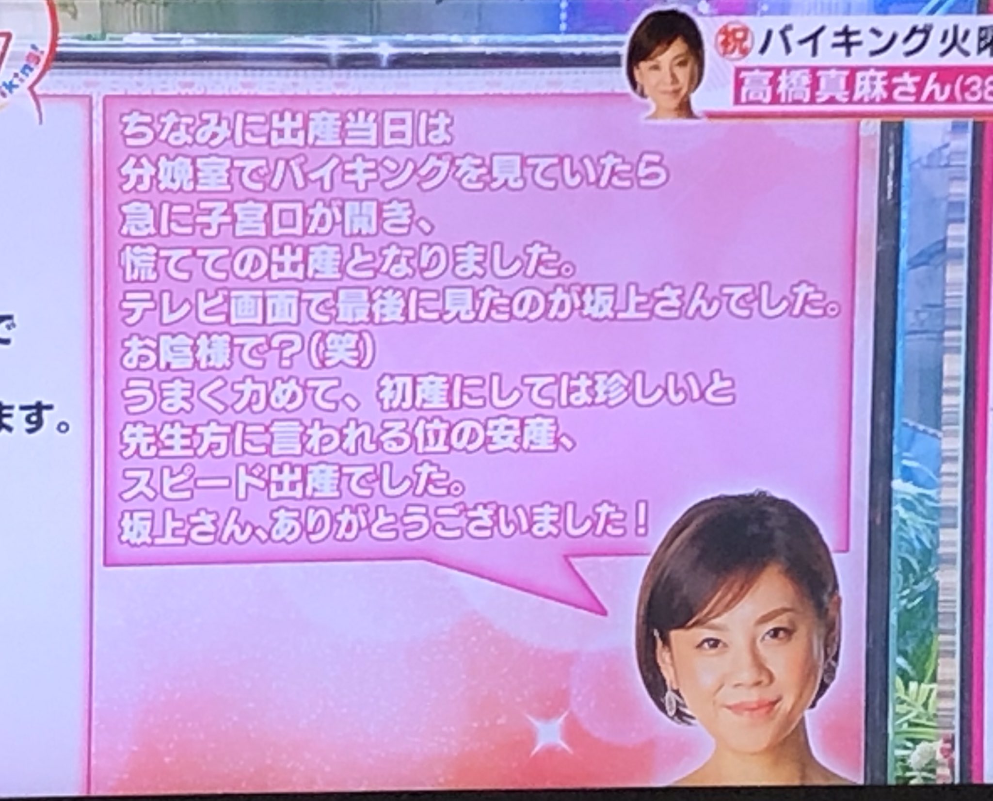 Yu Ri おめでとーーー Good News 高橋真麻 バイキング