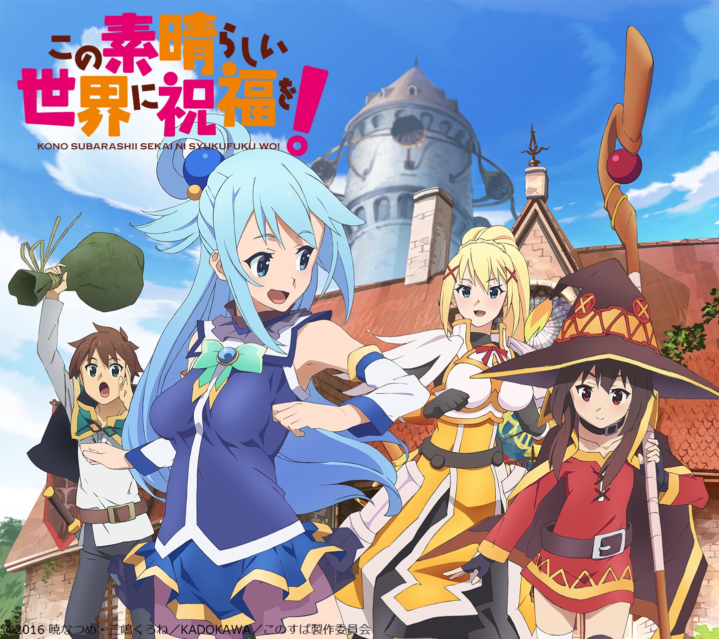 こっこ 低浮上 この素晴らしい世界に祝福を 完結おめでとうございます このすばは 友達に教えてもらって知って 好きな話 はデストロイヤー戦の話です 好きなキャラはアイリスとめぐみん このすばをこれからも愛していきたいです 3期期待 拡散