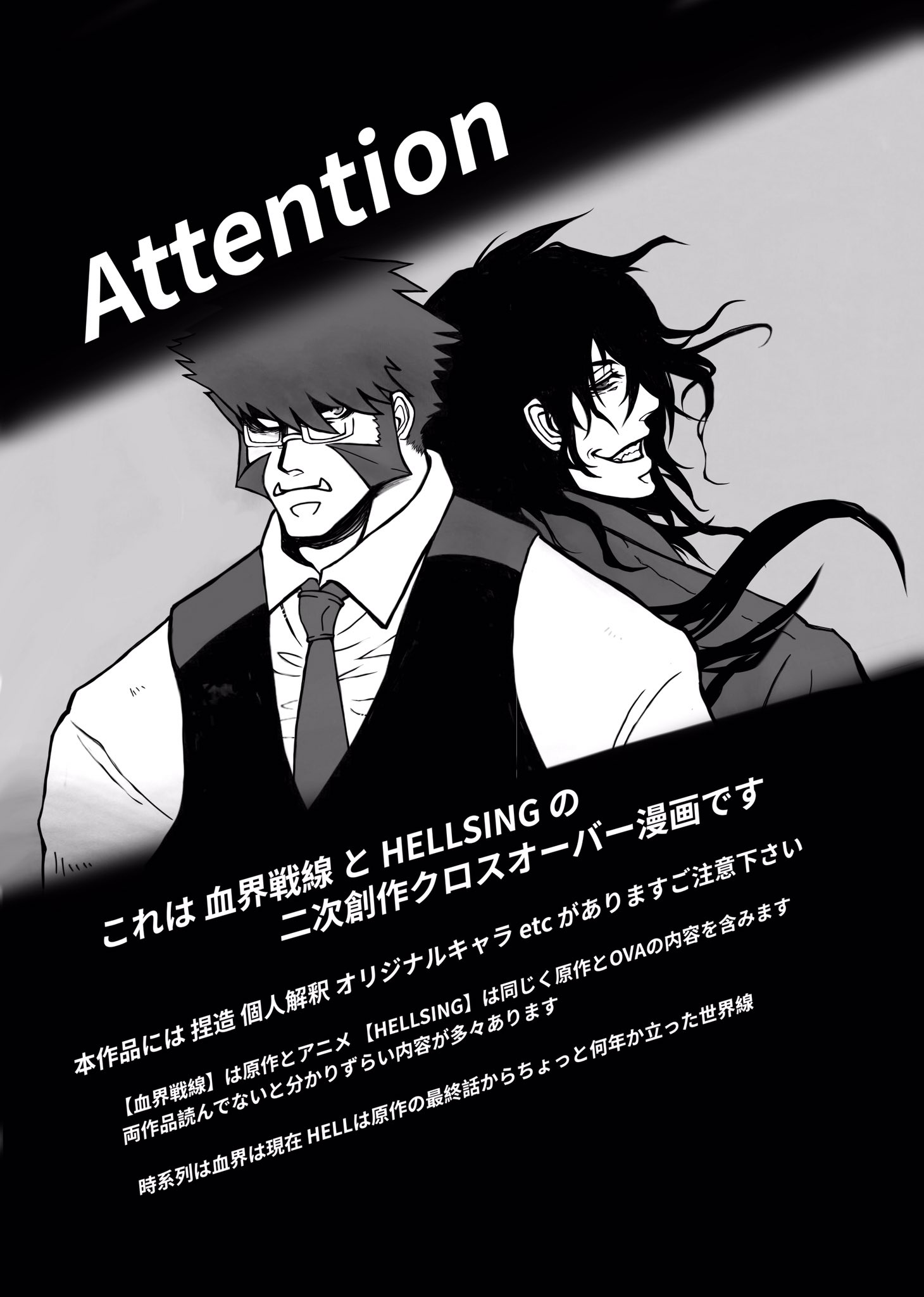 シマトネリコ Hell b 血界戦線 Hellsing クロスオーバー注意 11 T Co C5clflqjcm Twitter