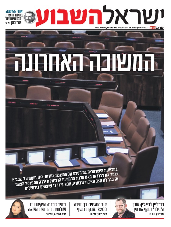 ×™×©×¨××œ ×