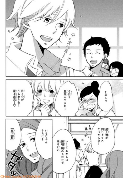 星上くんはどうかしている を含むマンガ一覧 ツイコミ 仮