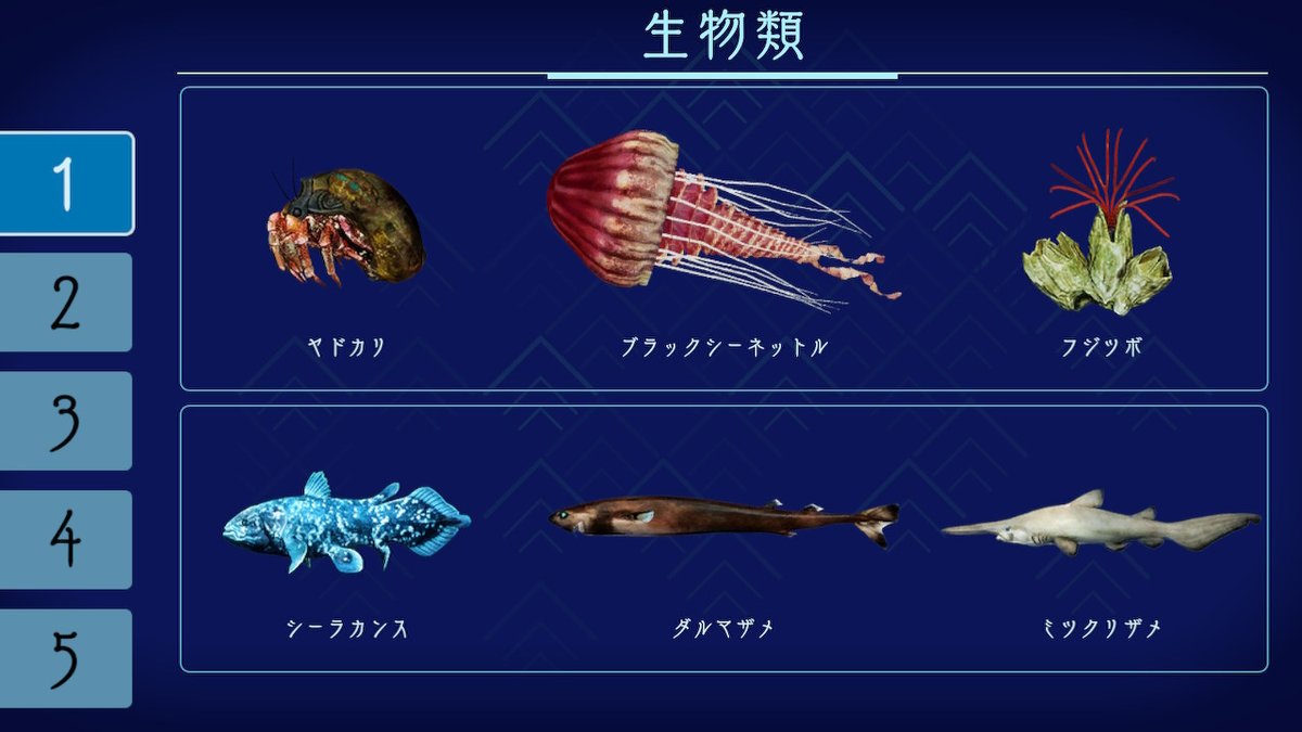 深世海 Into The Depths 公式 Capcom 深世海 Into The Depths で出会った深海 生物たちは 図鑑 で見返すことができます 今日はゴブリンシャークでおなじみのミツクリザメをご紹介 実際に泳いでいる姿はめったに見ることができない 深海魚が