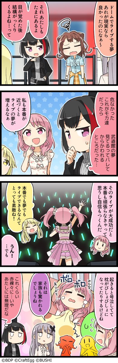 バンドリ ガールズバンドパーティ ガルパに登場するキャラクターたちの日常を描いた4コマ漫画 もっと ガルパライフ ガルパラ を更新しました 第227話 リアルな夢 今までのお話はこちら T Co Edbixmqni0 バンドリ ガルパ バンドリ ガールズバンドパーティ ガルパに登場するキャラクターたちの日常を描いた4コマ漫画 もっと ガルパライフ ガルパラ を更新しました 第227話 リアルな夢 今までのお話はこちら T Co Edbixmqni0 バンドリ ガルパ