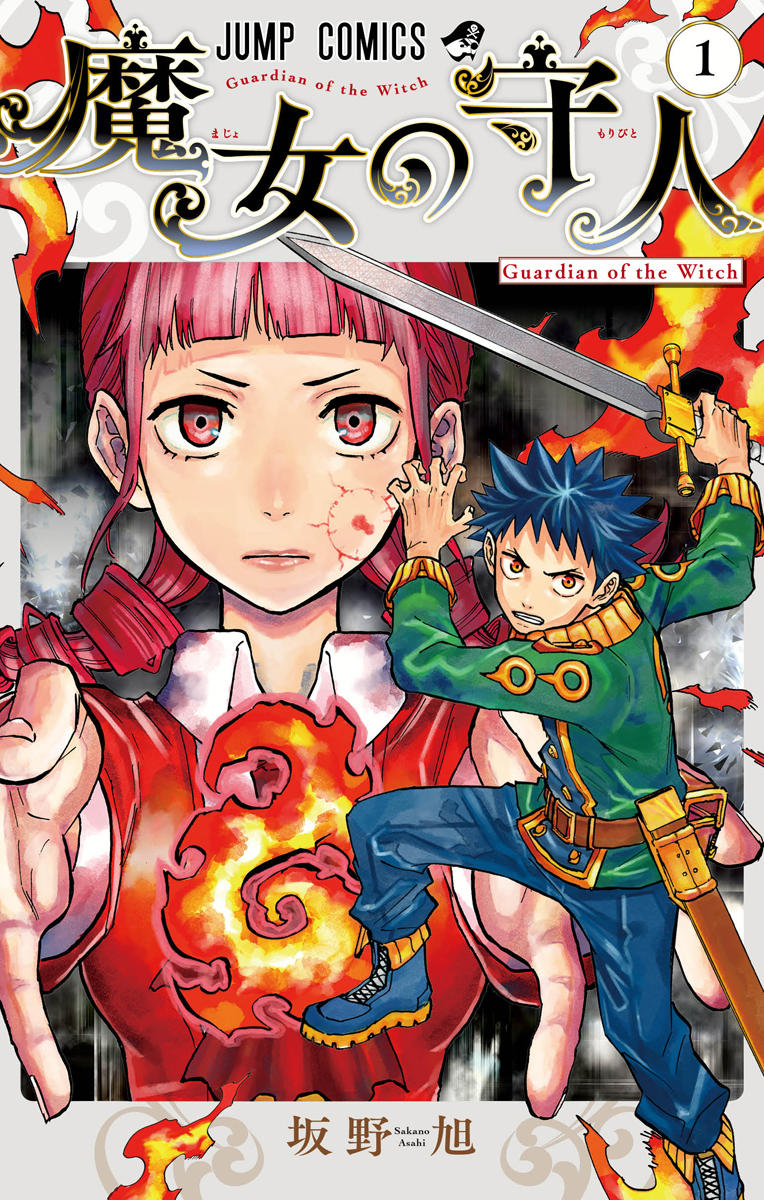 Weekly Shonen Jump on Twitter: "Guardian of the Witch Volume 1 ...