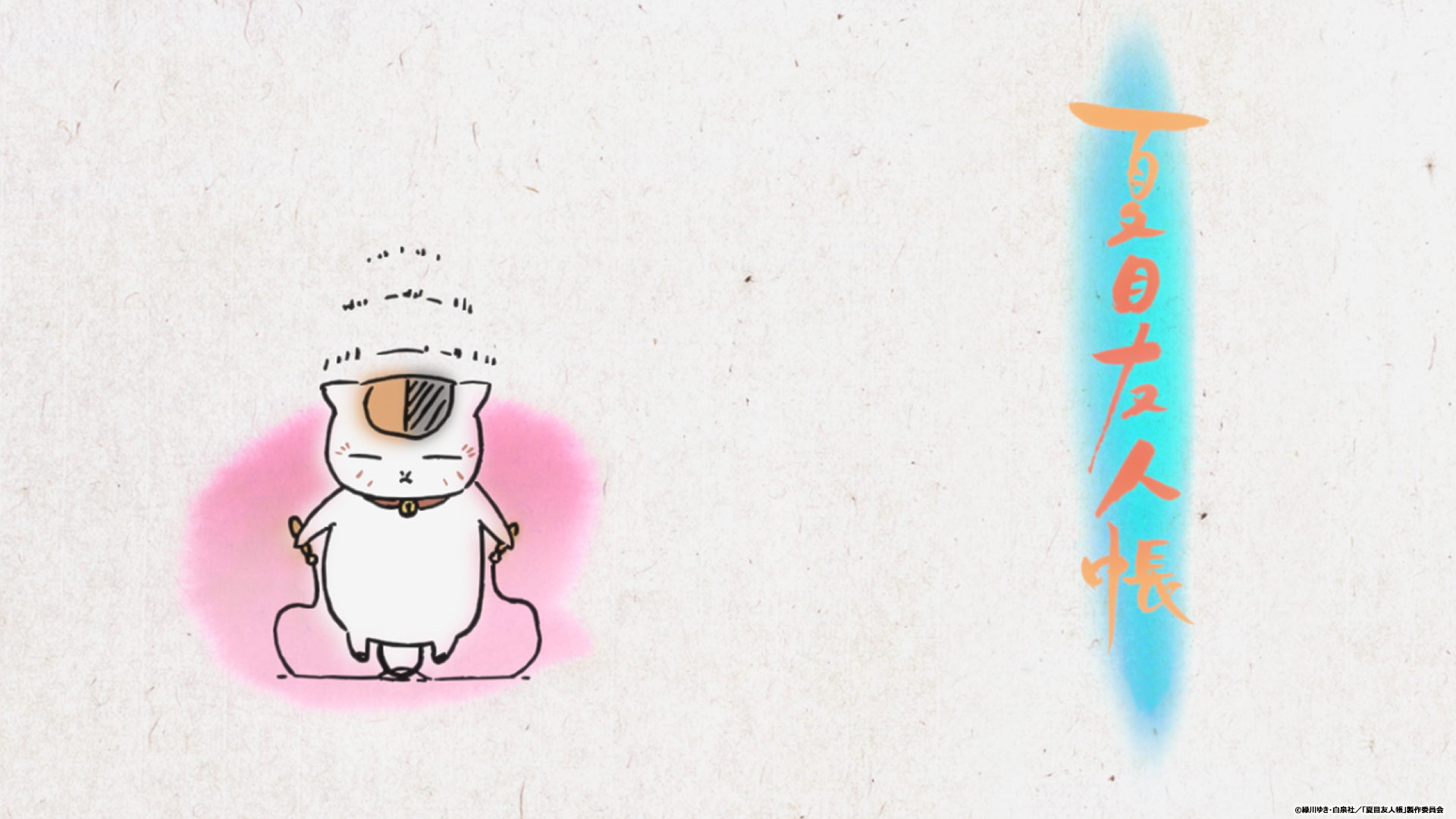 Twitter 上的 アニメ夏目友人帳公式 お友達とのビデオ通話等に使えるアニメ 夏目友人帳 の背景をご用意しました 個人でお楽しみいただく範囲でご使用くださいね 夏目 Amp ニャンコ先生の画像はご自身で位置をあわせるとニャンコ先生が肩に乗っている風に Twitter 上的 アニメ夏目友人帳公式 お友達とのビデオ通話等に使えるアニメ 夏目友人帳 の背景をご用意しました 個人でお楽しみいただく範囲でご使用くださいね 夏目 Amp ニャンコ先生の画像はご自身で位置をあわせるとニャンコ先生が肩に乗っている風に