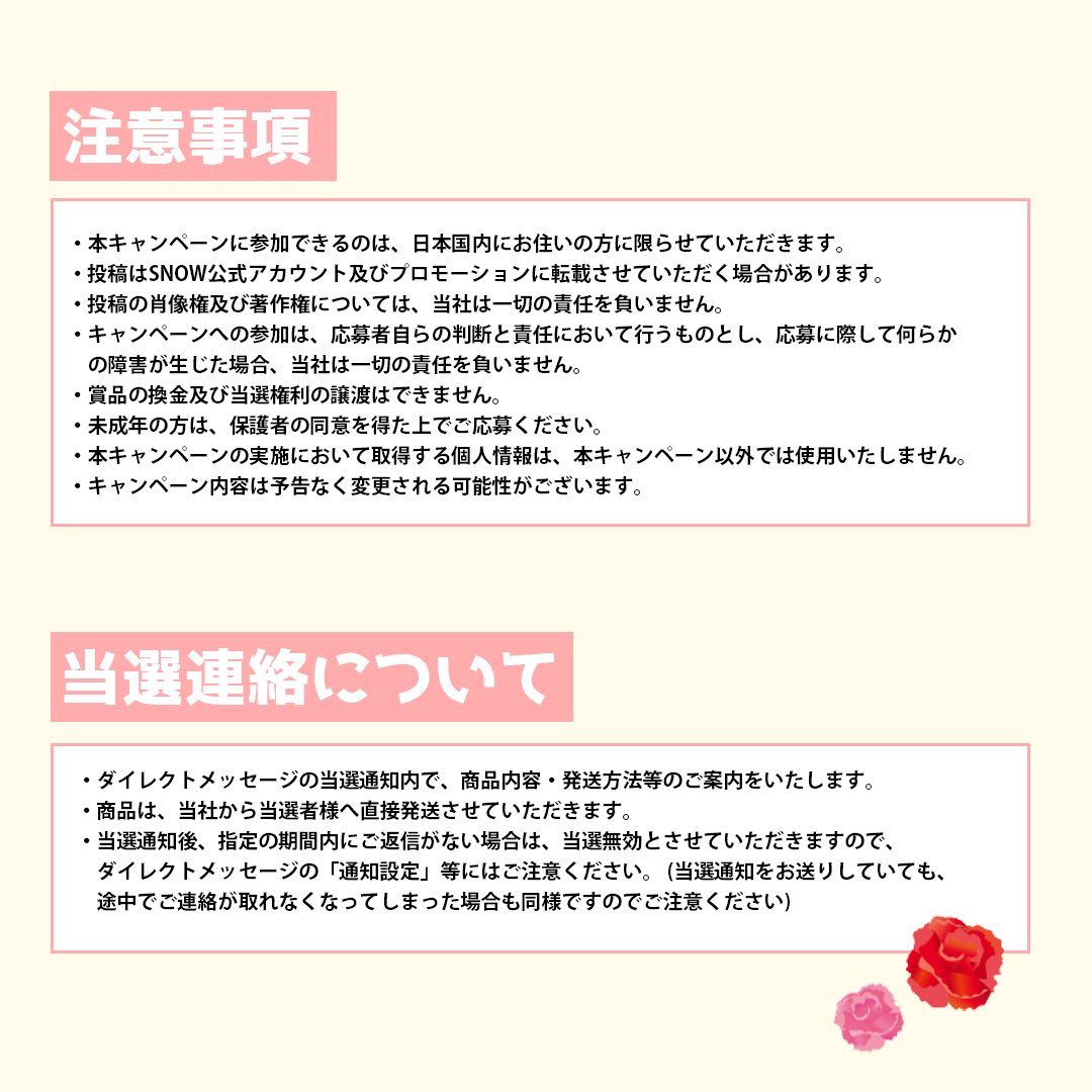 Snow App Official キャンペーン プレゼント企画 母の日キャンペーン アマゾンギフトカード