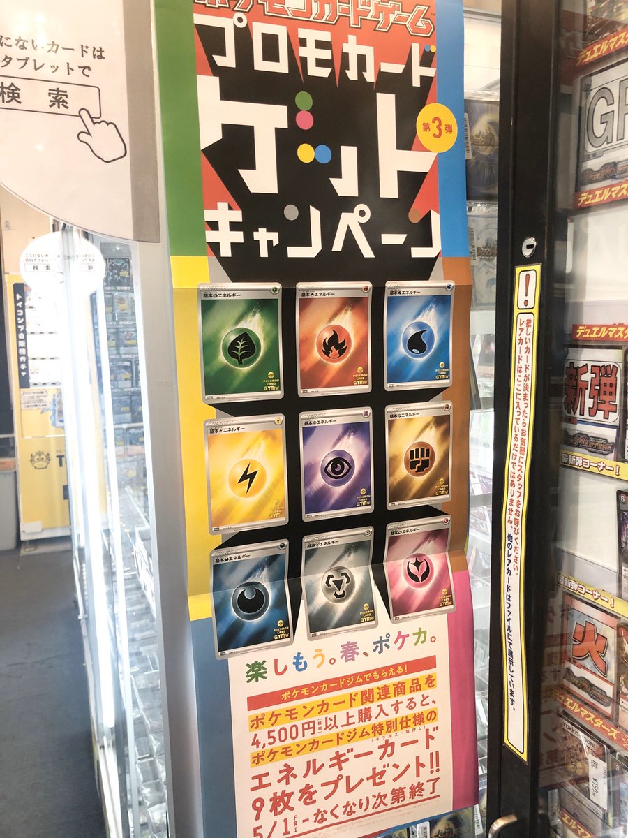 トイコンプ大阪駅前第3ビル店 ポケモンカード のキャンペーン本日から新しいものです 新品中古ポケカ商品税抜き4500円ご購入で1パック 9枚セット をプレゼントです トイコンプ梅田
