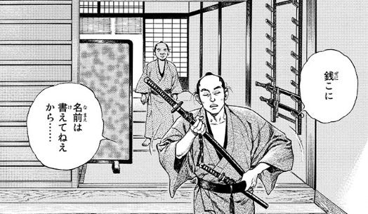 壬生義士伝 を含むマンガ一覧 いいね順 3ページ ツイコミ 仮