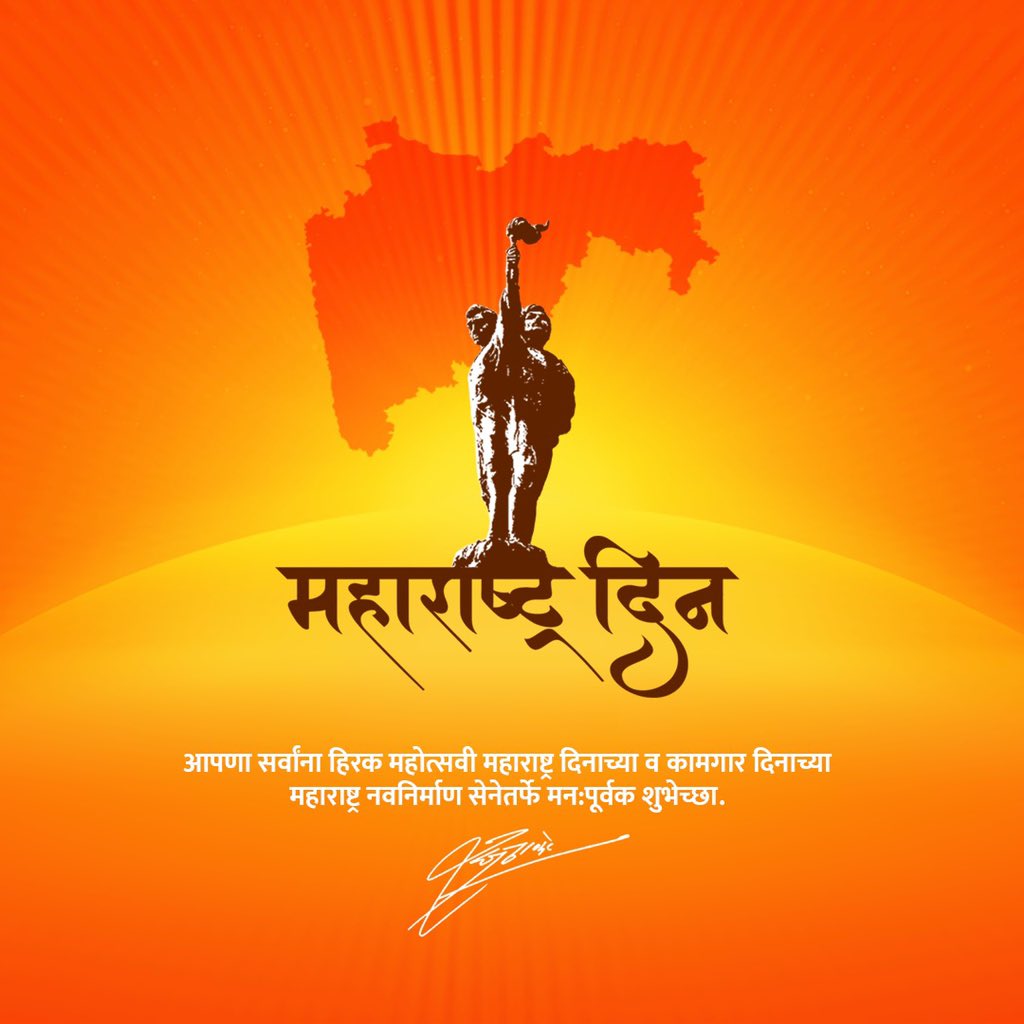 RajThackeray's tweet photo. #महाराष्ट्रदिन #हिरकमहोत्सव #महाराष्ट्रदेशा #जयमहाराष्ट्र #maharashtraday2020 https://t.co/uGYTMzEklE
